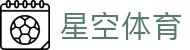 星空体育官网入口 - 全球体育赛事一览无余，官方 APP 注册入口
